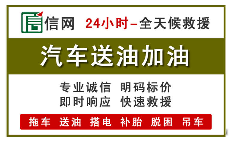 尖草坪区附近汽车应急送油电话